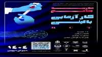 مدرسه جامع کارآزمایی بالینی(RCT)